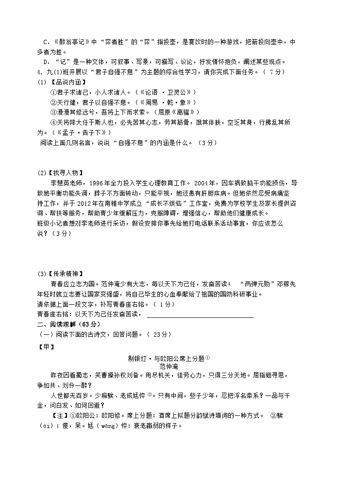 初三语文试卷第2页