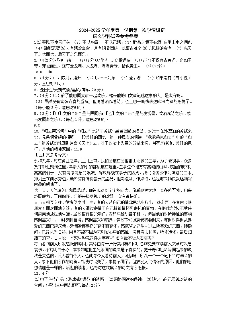 语文月考答案第1页