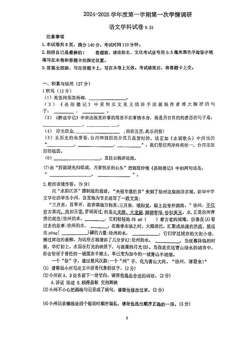 月考语文第1页