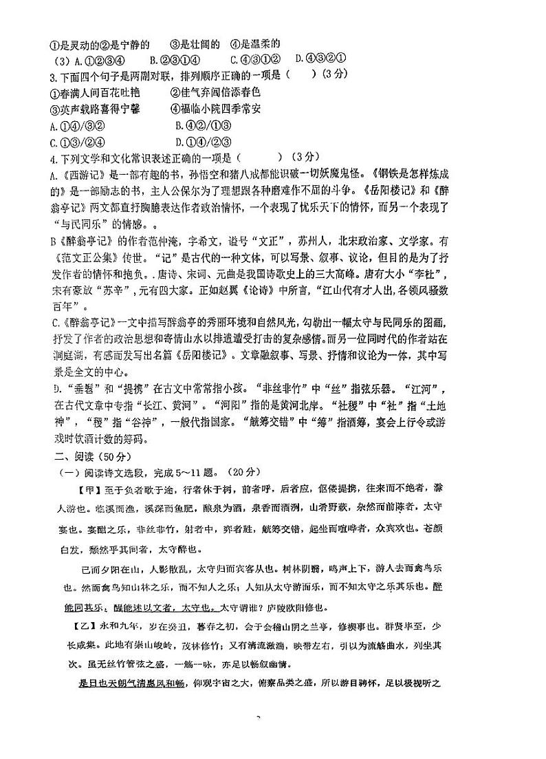 月考语文第2页