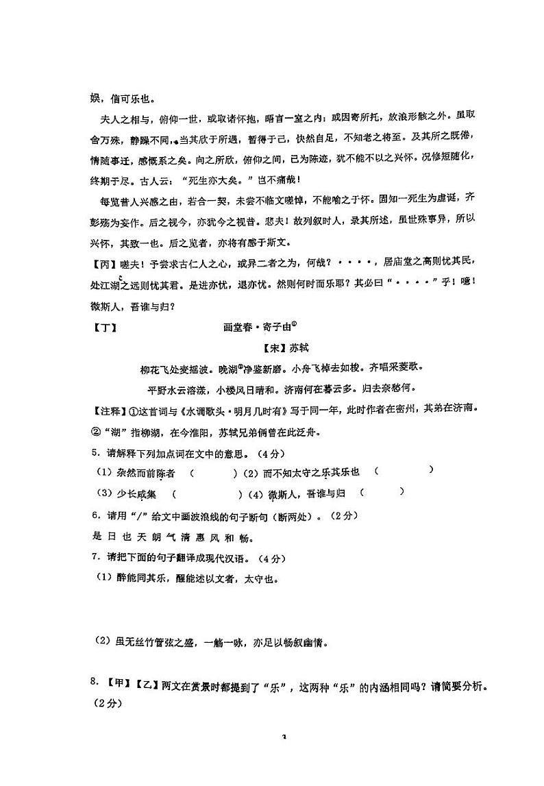 月考语文第3页