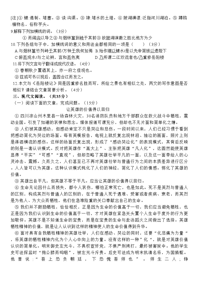 山东省淄博市张店区第六中学2024-2025学年九年级上学期10月月考语文试题第3页