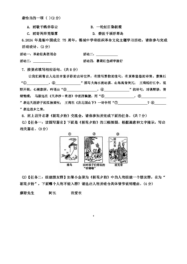 山东省聊城市冠县实验中学2024-2025学年七年级上学期第一次月考语文试题02