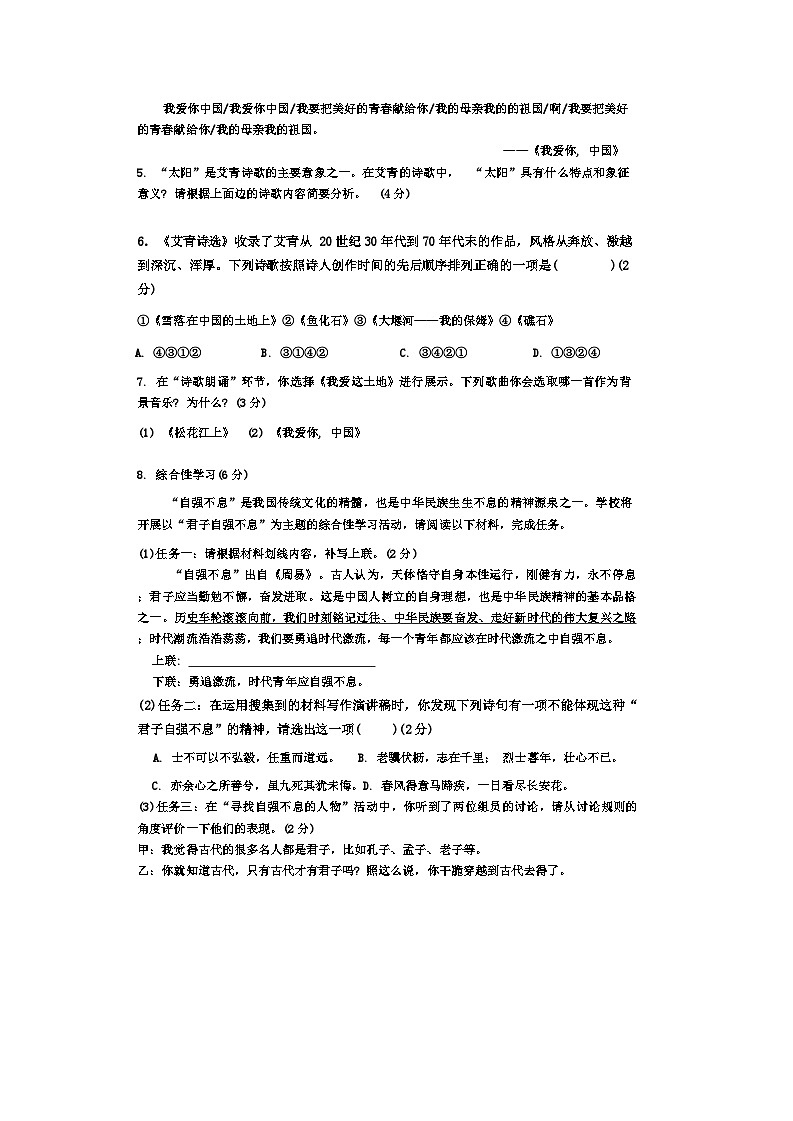 山东省聊城市冠县实验中学2024-2025学年九年级上学期第一次月考语文试题第3页