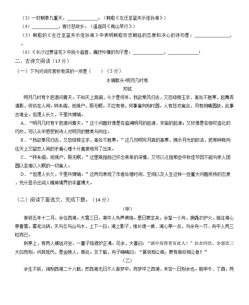 辽宁省辽阳市灯塔市2024-2025学年九年级上学期10月月考语文试题第2页