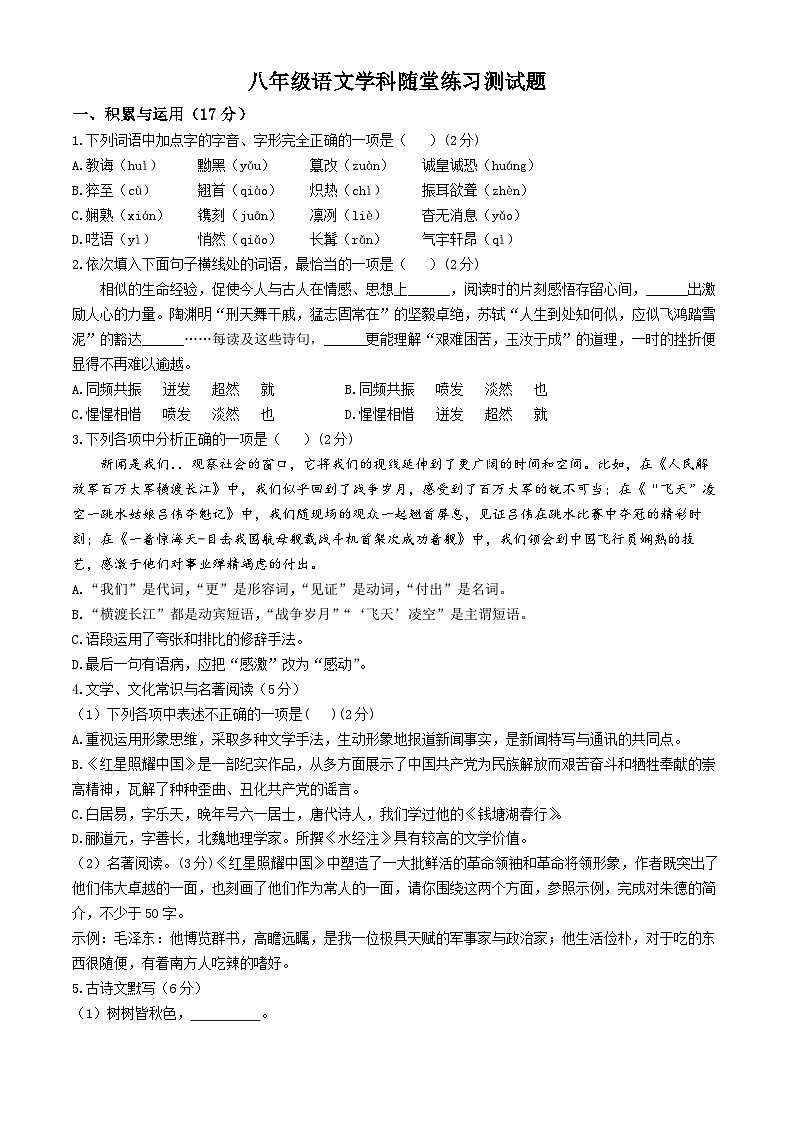 辽宁省葫芦岛市龙港区2024-2025学年八年级上学期月考语文试题第1页