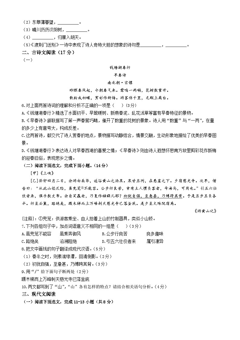 辽宁省葫芦岛市龙港区2024-2025学年八年级上学期月考语文试题第2页