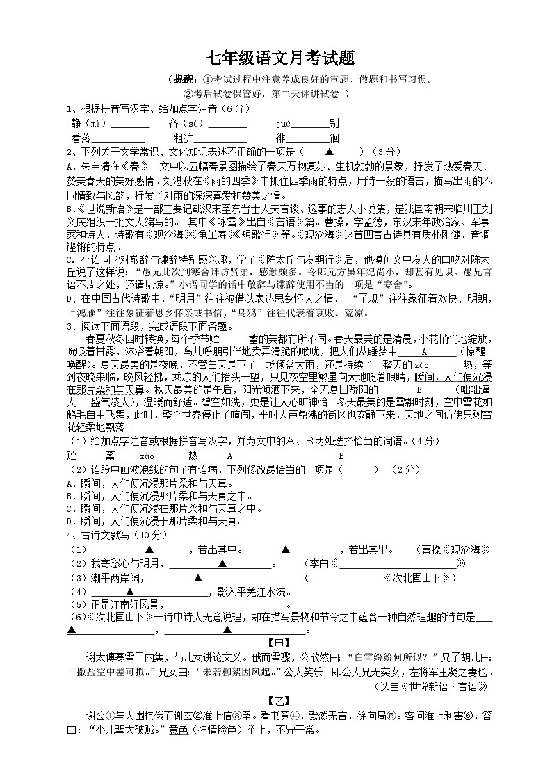 江苏省徐州市沛县第五中学2024-2025学年七年级上学期10月月考语文试题第1页