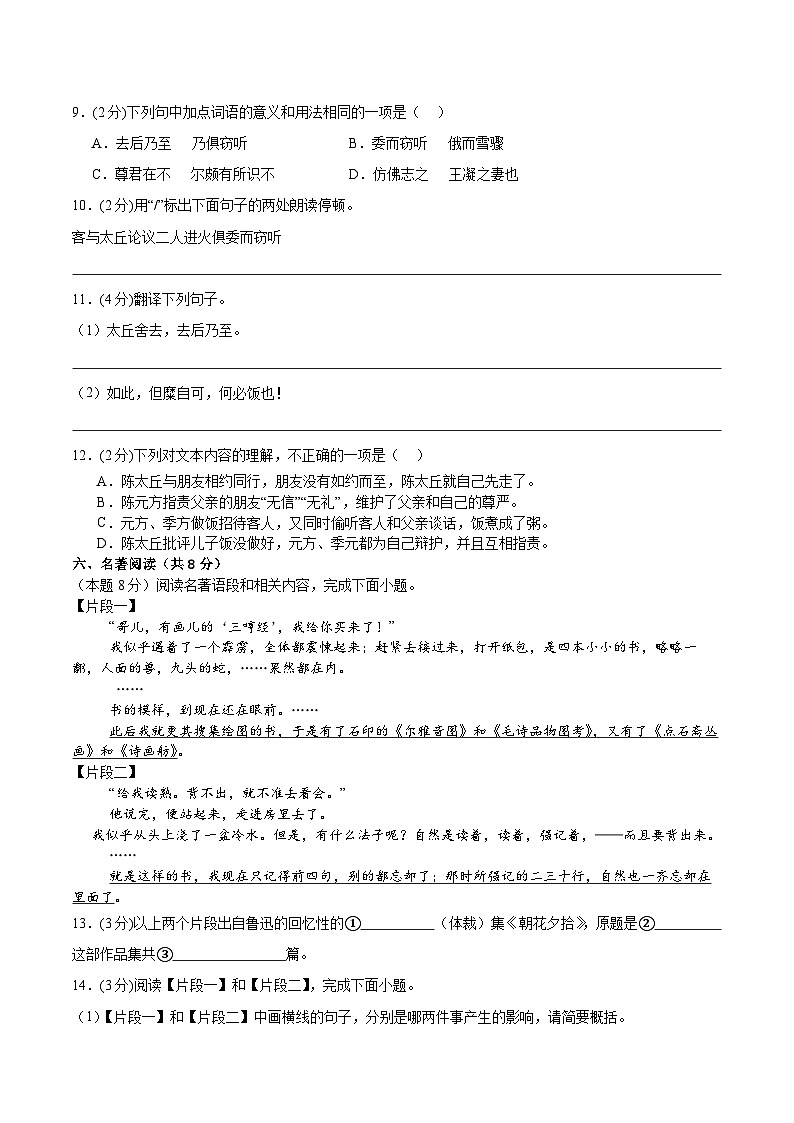 江苏省泰州市泰兴市西城初级中学2024-2025学年七年级上学期第一次月考语文试卷第3页