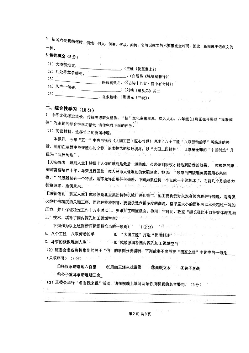 四川省富顺县第二中学2024—2025学年八年级上学期10月月考语文试题第3页