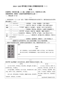 山西省吕梁市离石区多校2024-2025学年八年级上学期第一次月考语文试题