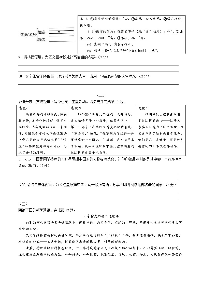 山西省吕梁市离石区多校2024-2025学年八年级上学期第一次月考语文试题第3页