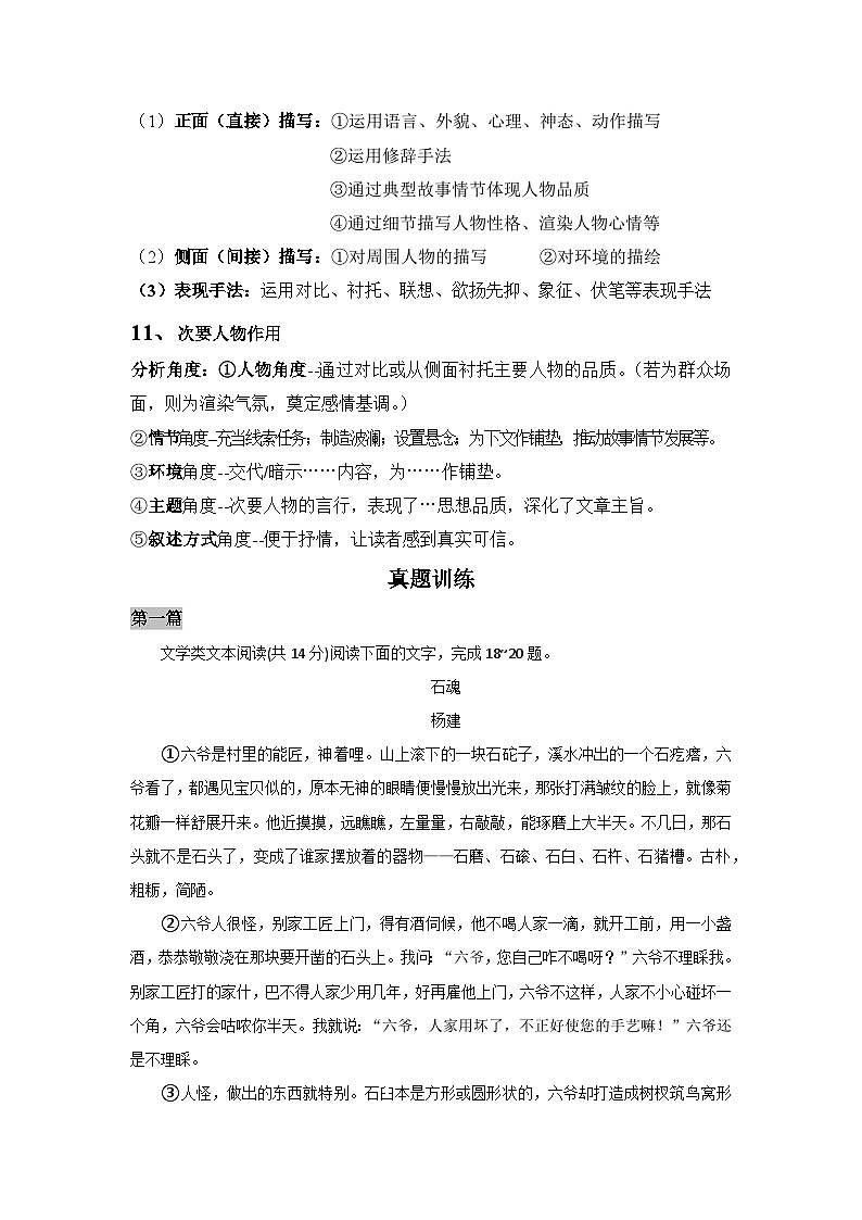 统编版中考语文二轮复习：文学性文本阅读 答题技巧与练习题汇编（含答案）03
