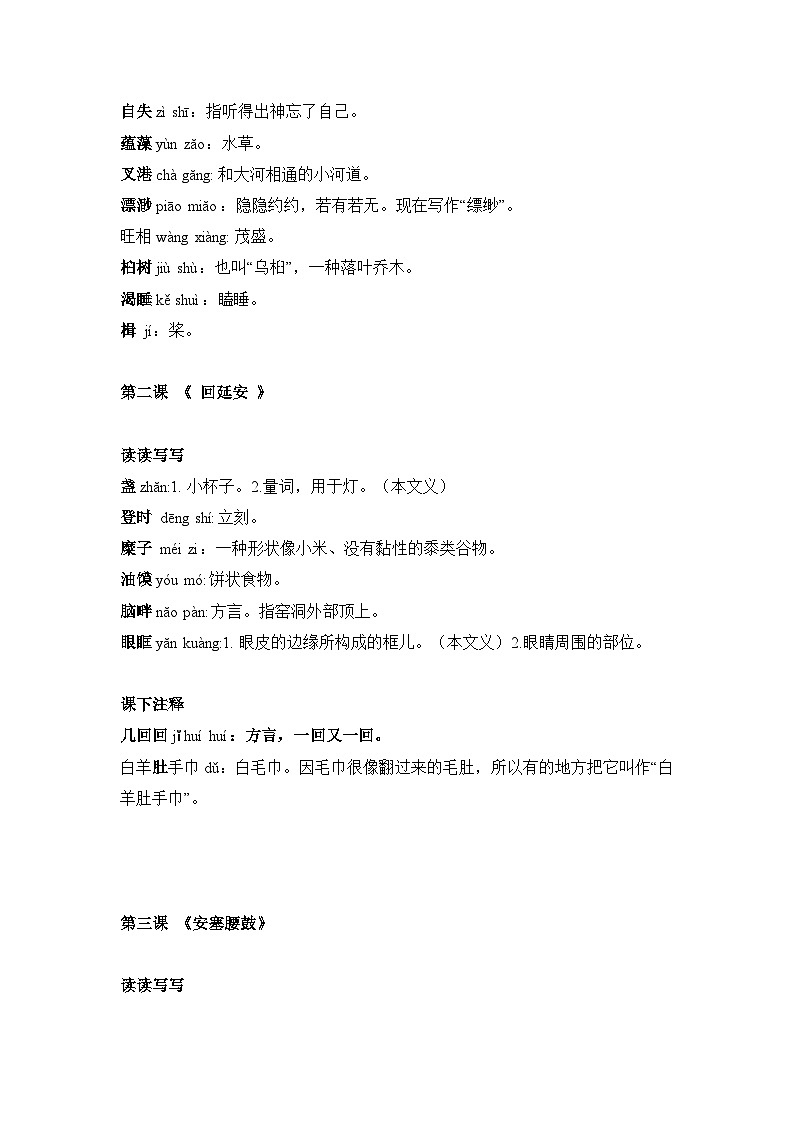 统编版八年级下册语文期末复习：全册生字词语 学案第2页