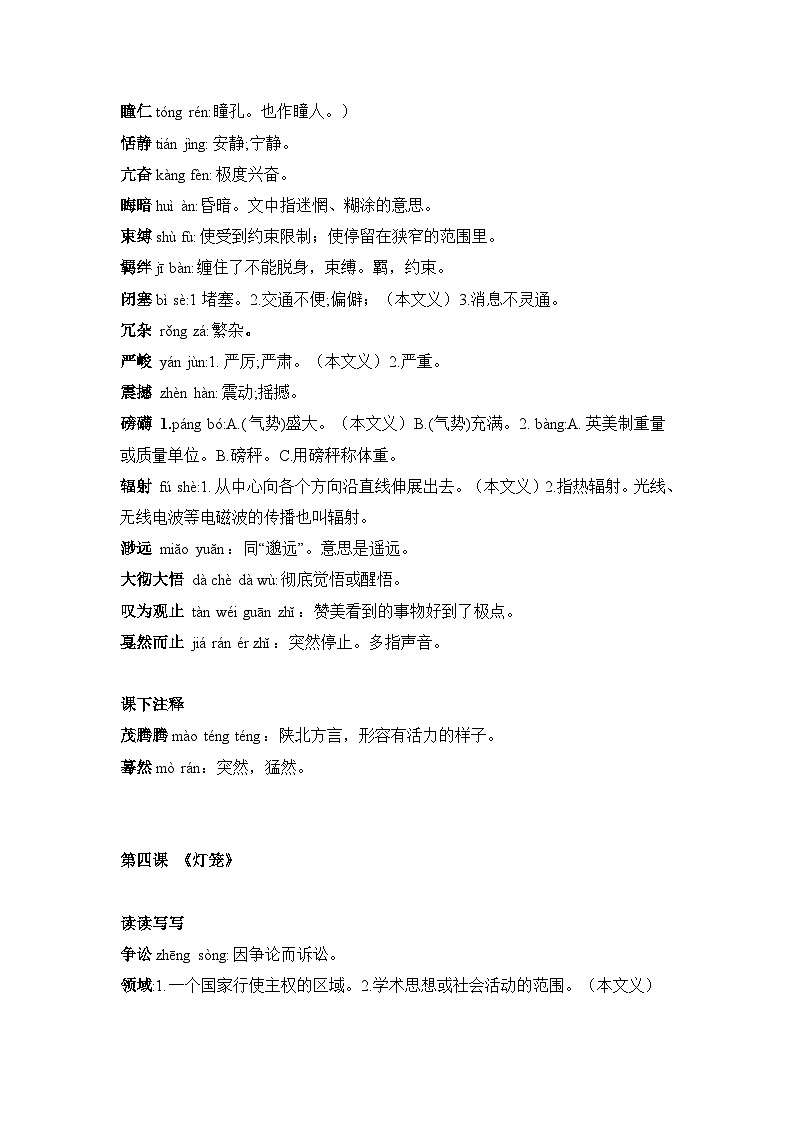 统编版八年级下册语文期末复习：全册生字词语 学案第3页