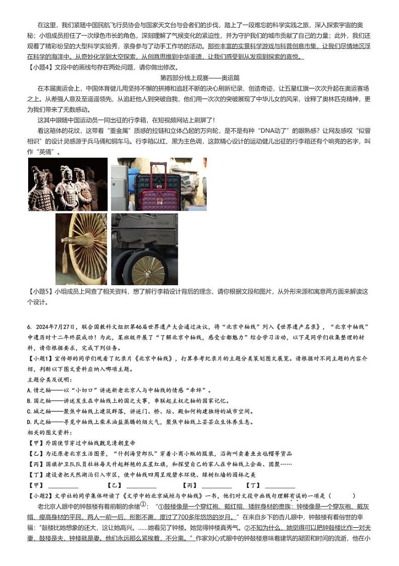 [语文]2024～2025学年北京海淀区中国人民大学附属中学初三上学期开学考试试卷(原题版+解析版)02