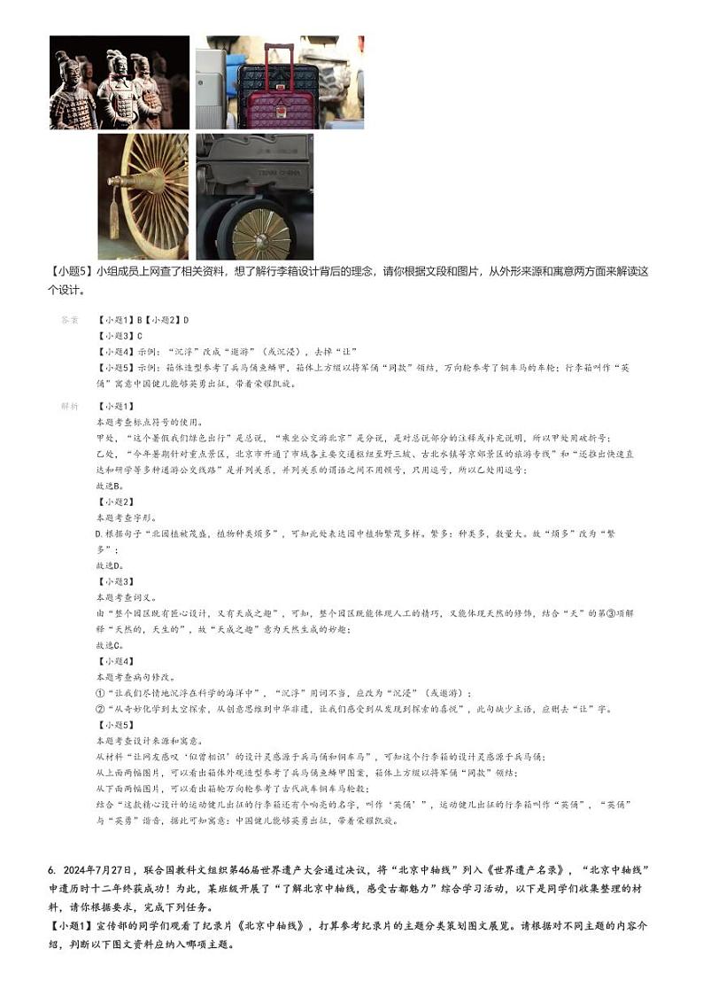 [语文]2024～2025学年北京海淀区中国人民大学附属中学初三上学期开学考试试卷(原题版+解析版)03