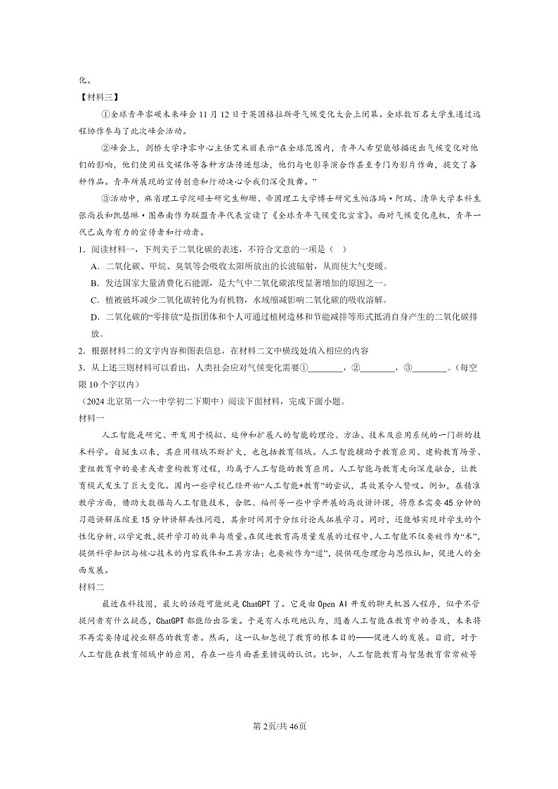 [语文]2022～2024北京重点校初二下学期期中真题分类汇编：非连续性文本阅读第2页