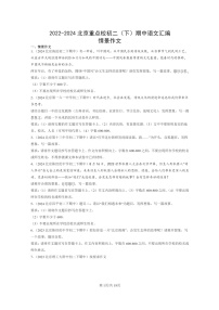 [语文]2022～2024北京重点校初二下学期期中真题分类汇编：情景作文