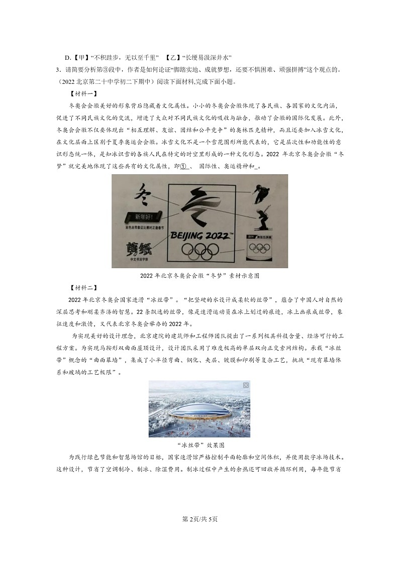 [语文]2022～2024北京重点校初二下学期期中真题分类汇编：议论文阅读02