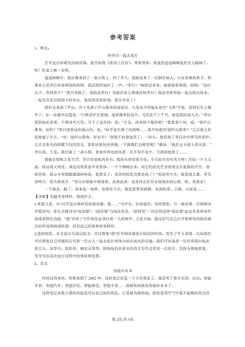 [语文]2022～2024北京重点校初二下学期期中真题分类汇编：材料作文第2页