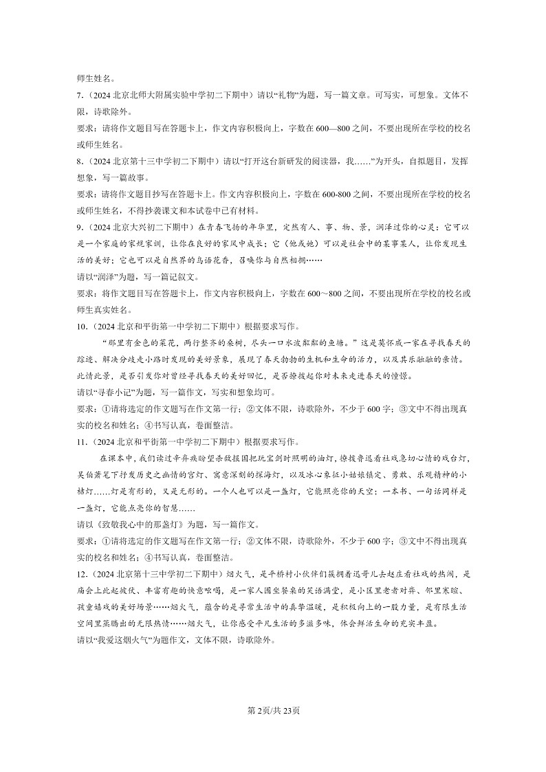 [语文]2024北京重点校初二下学期期中真题分类汇编：作文第2页