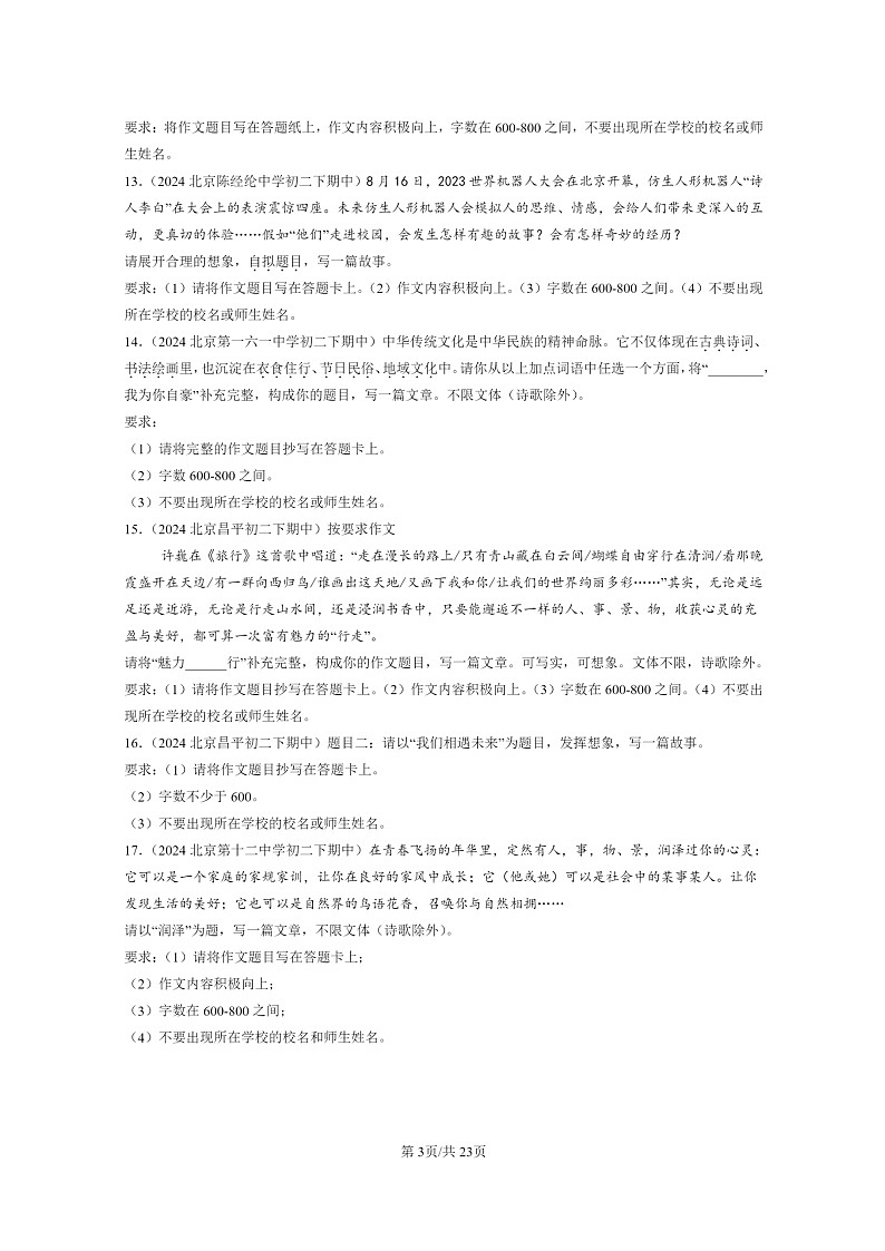 [语文]2024北京重点校初二下学期期中真题分类汇编：作文第3页