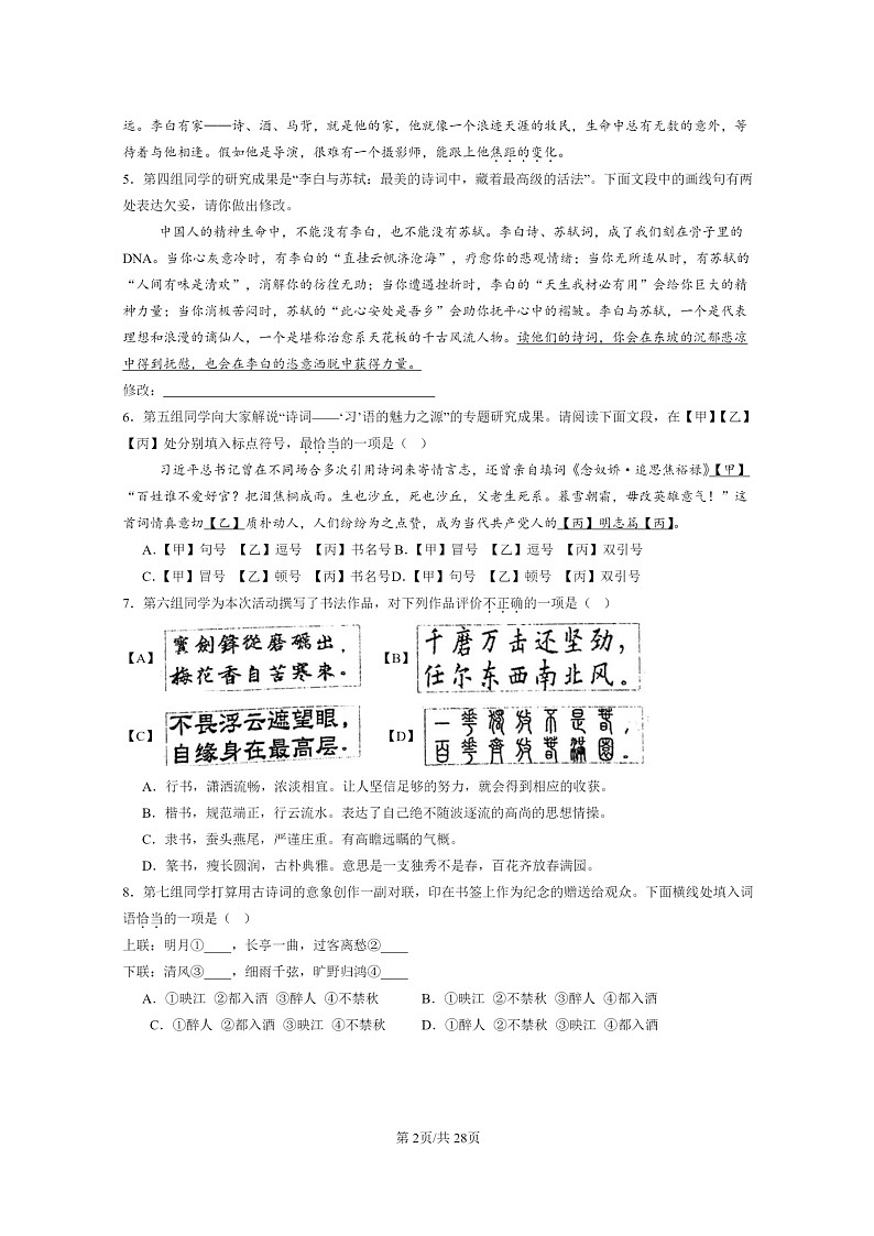 [语文]2024北京重点校初二下学期期中真题分类汇编：词语第2页