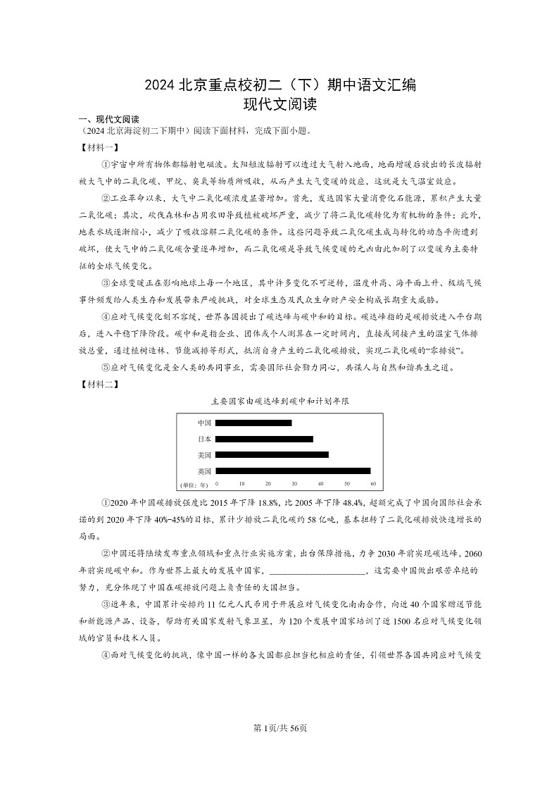 [语文]2024北京重点校初二下学期期中真题分类汇编：现代文阅读第1页