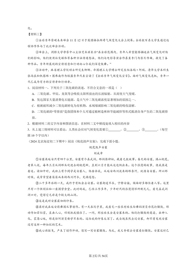 [语文]2024北京重点校初二下学期期中真题分类汇编：现代文阅读第2页