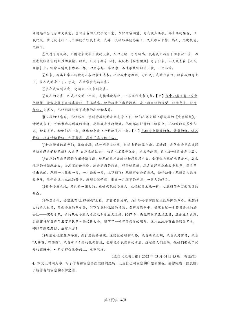 [语文]2024北京重点校初二下学期期中真题分类汇编：现代文阅读第3页