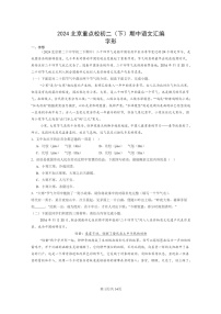 [语文]2024北京重点校初二下学期期中真题分类汇编：字形