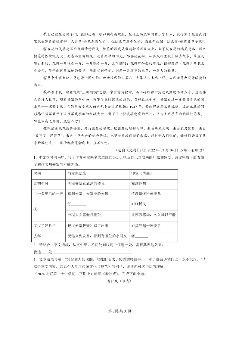 [语文]2024北京重点校初二下学期期中真题分类汇编：记叙文阅读第2页
