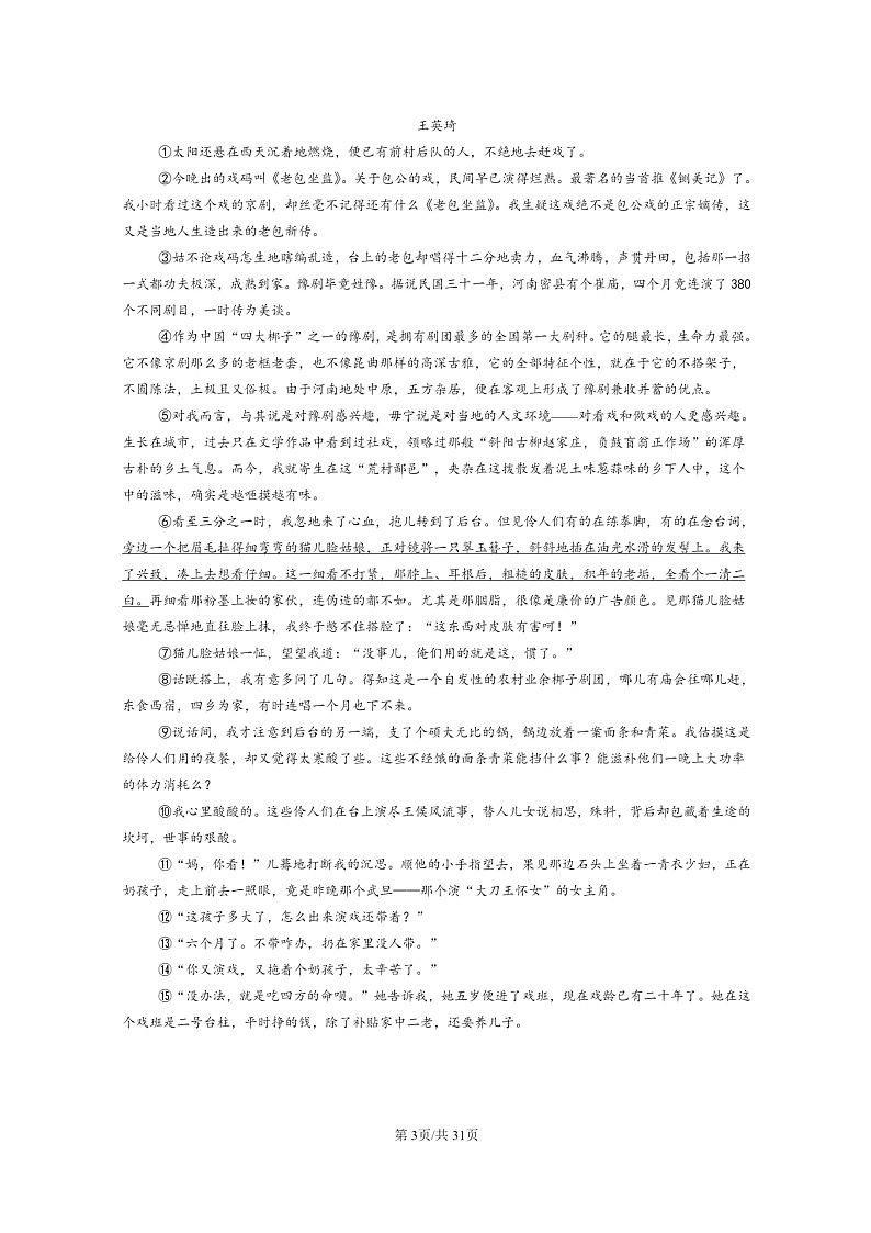 [语文]2024北京重点校初二下学期期中真题分类汇编：记叙文阅读第3页