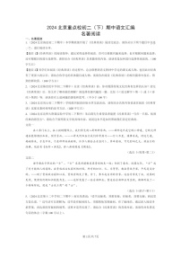 [语文]2024北京重点校初二下学期期中真题分类汇编：名著阅读