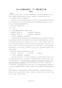 [语文]2024北京重点校初一下学期期中真题分类汇编：句子