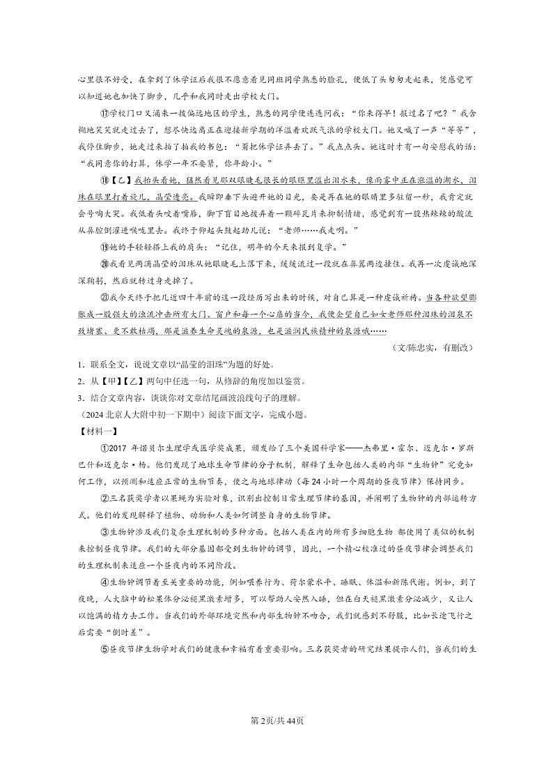 [语文]2024北京重点校初一下学期期中真题分类汇编：现代文阅读第2页