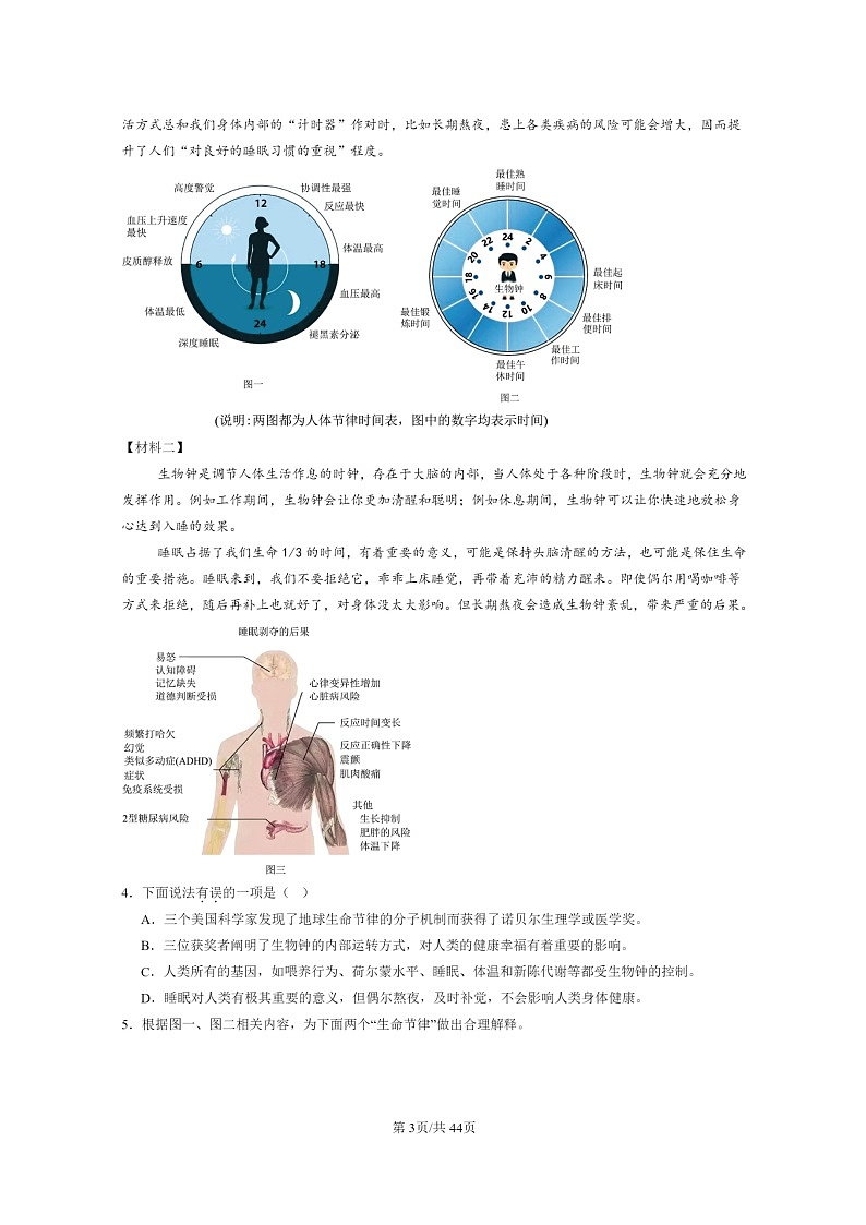 [语文]2024北京重点校初一下学期期中真题分类汇编：现代文阅读第3页