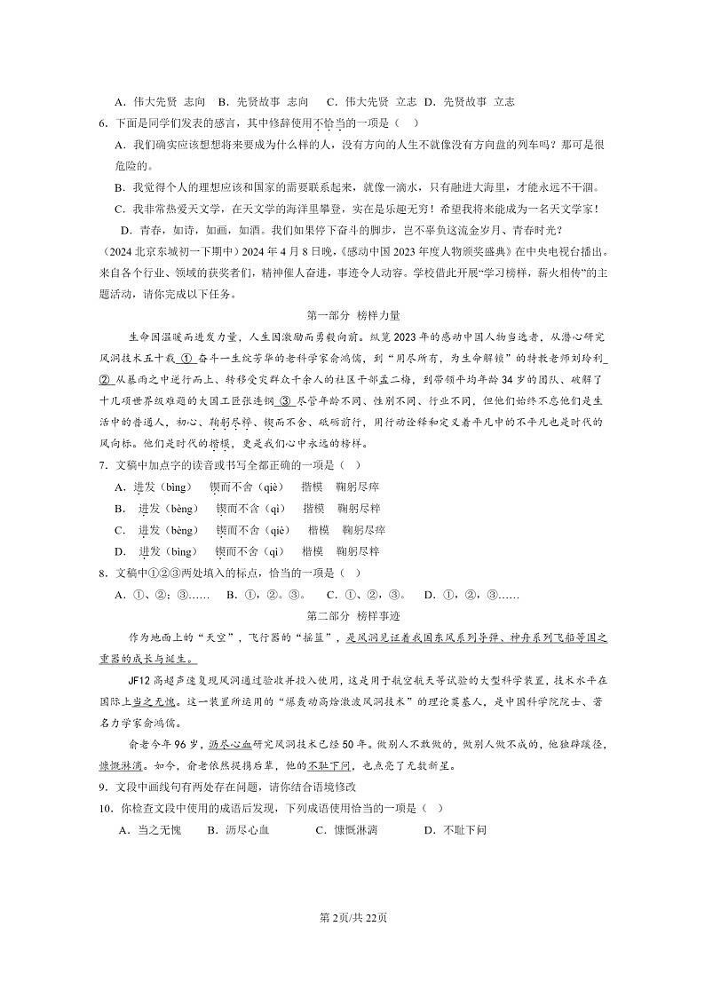 [语文]2024北京重点校初一下学期期中真题分类汇编：语言表达第2页