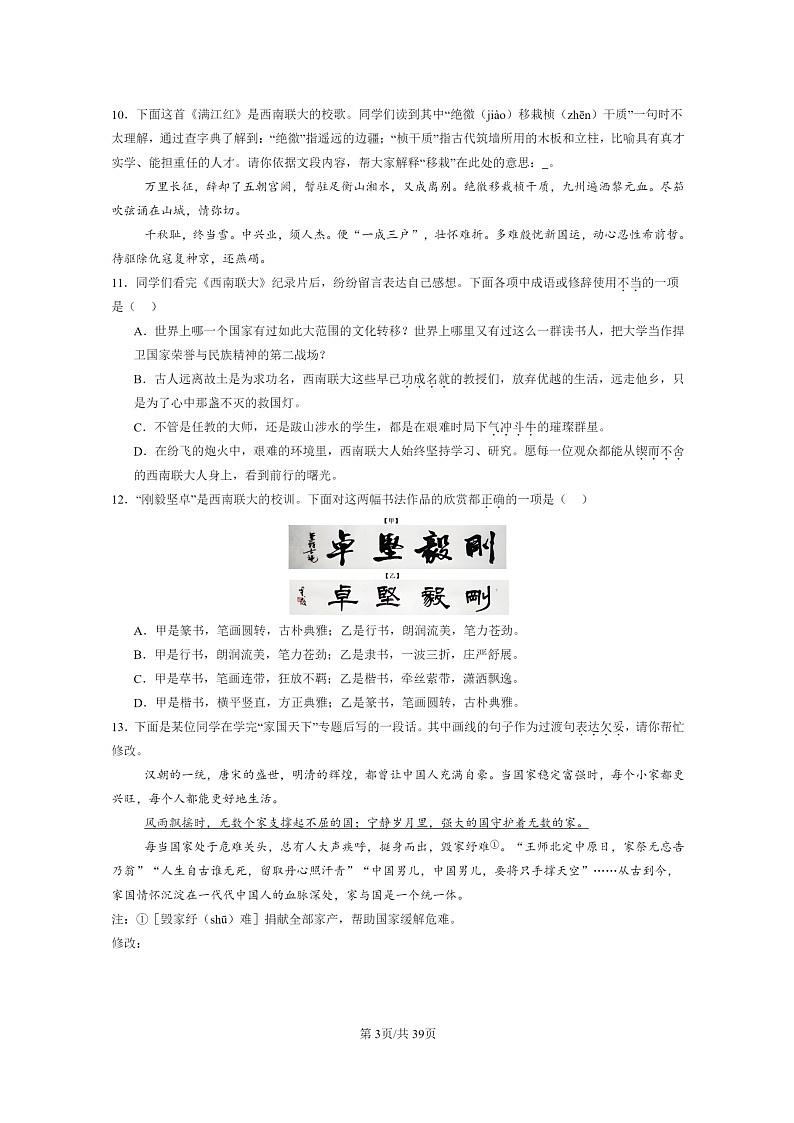 [语文]2022～2024北京重点校初一下学期期中真题分类汇编：文学文化常识03