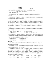 [语文]2024北京十二中初三上学期10月月考试卷