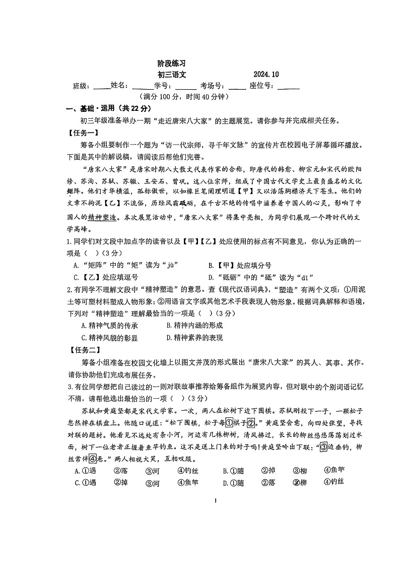 [语文]2024北京十二中初三上学期10月月考试卷第1页