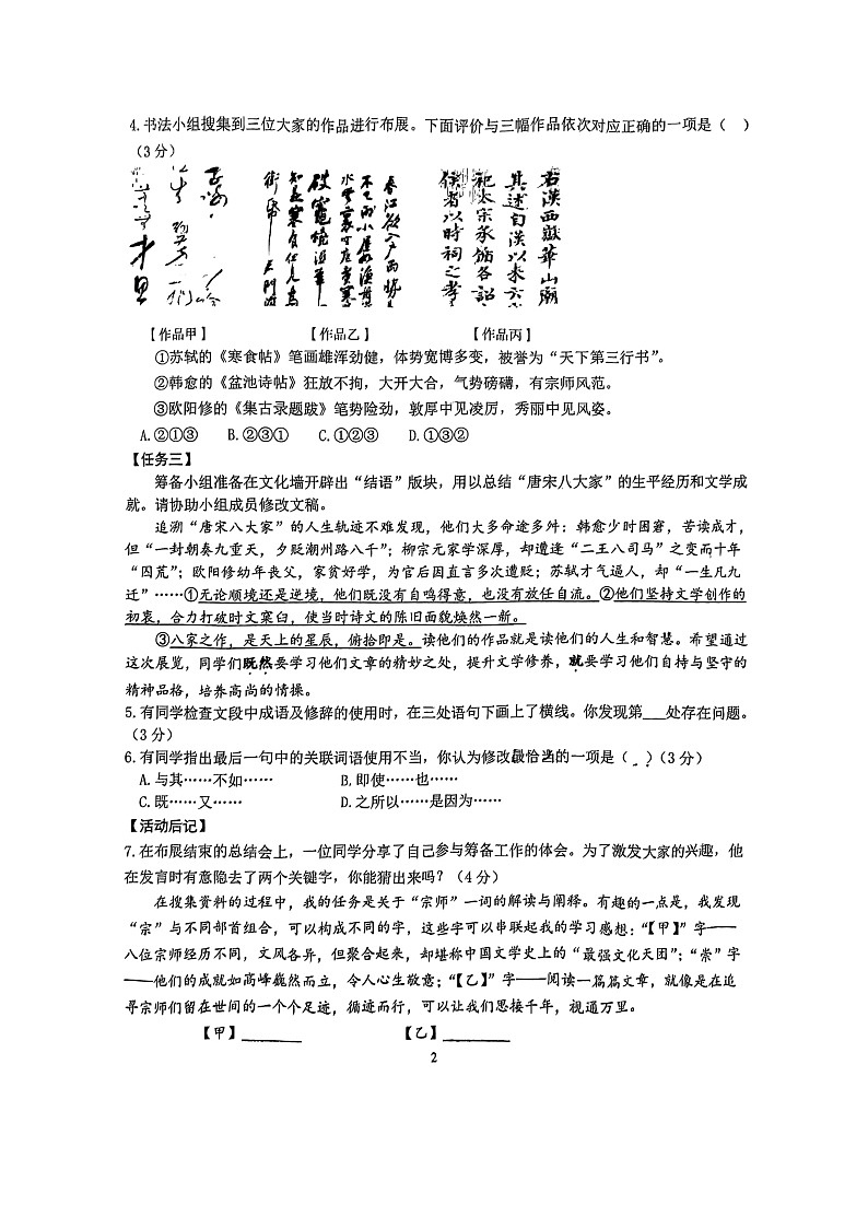 [语文]2024北京十二中初三上学期10月月考试卷第2页