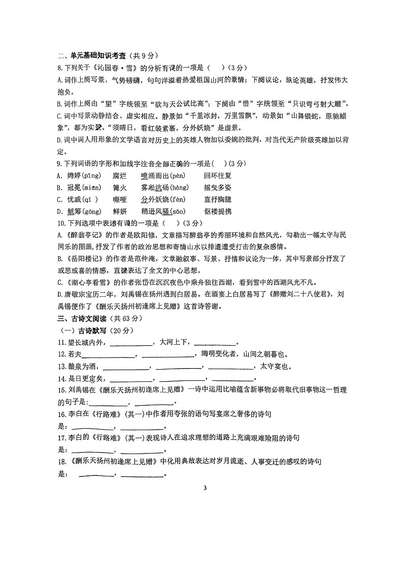 [语文]2024北京十二中初三上学期10月月考试卷第3页