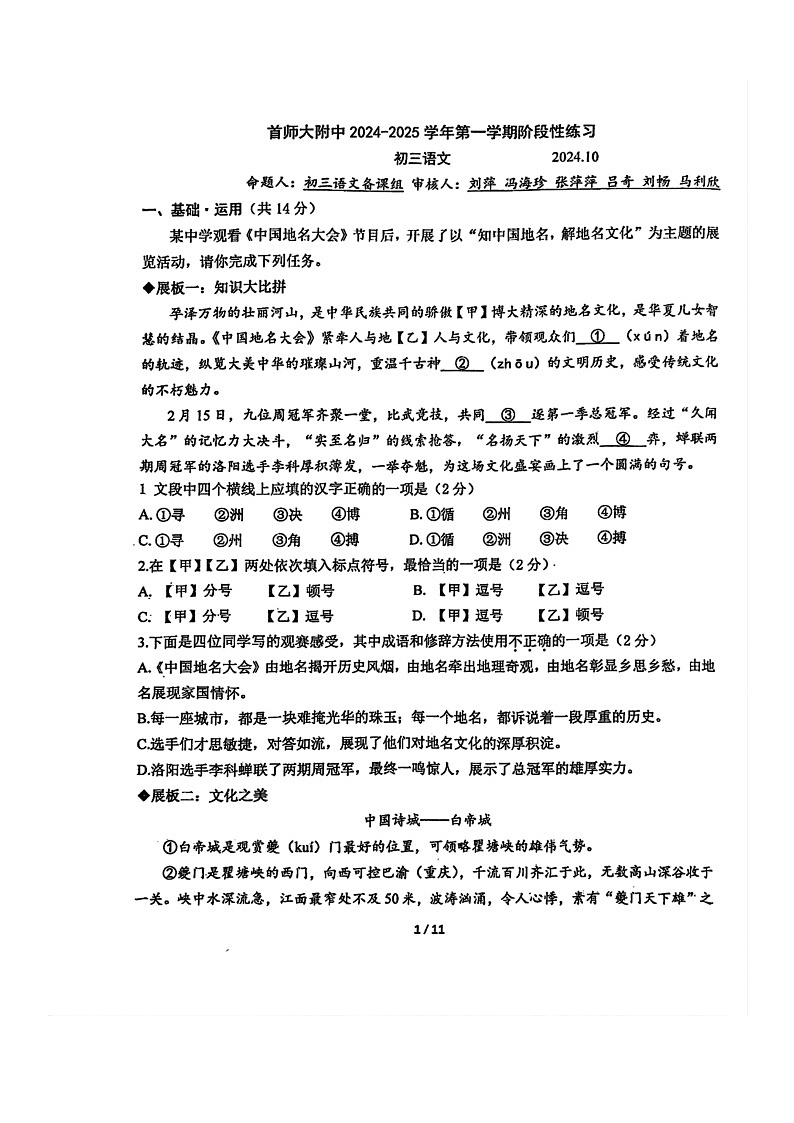 [语文]2024北京首都师大附中初三上学期10月月考试卷第1页