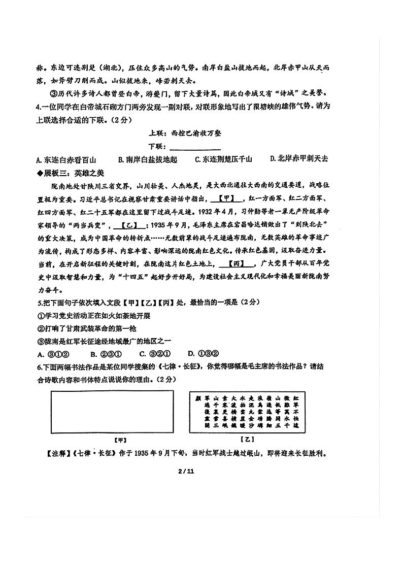[语文]2024北京首都师大附中初三上学期10月月考试卷第2页