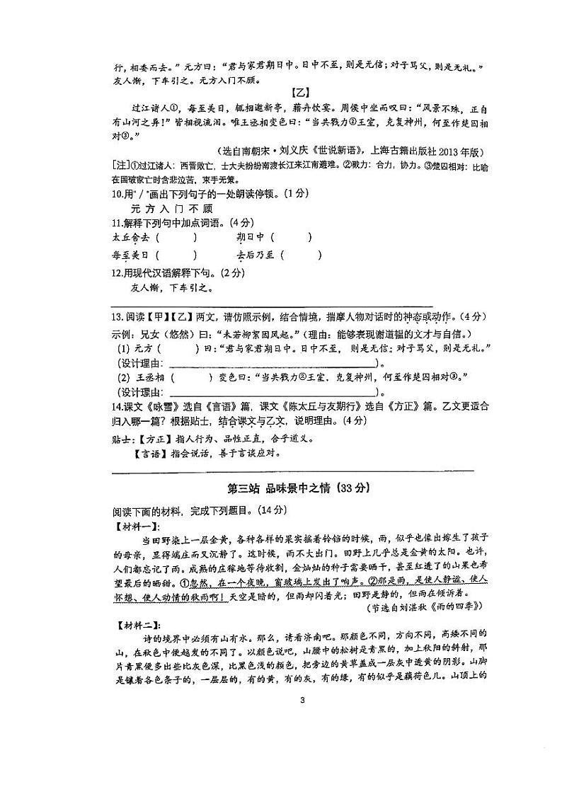江苏省南通市田家炳初级中学2024-2025学年七年级上学期10月月考语文试题第3页