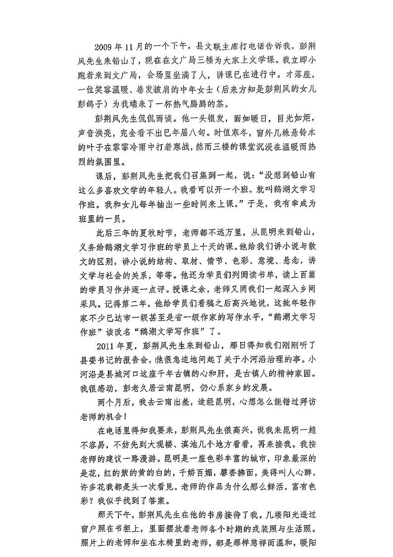 贵州省毕节市第八中学2024-2025学年九年级上学期第一次月考语文试题第3页