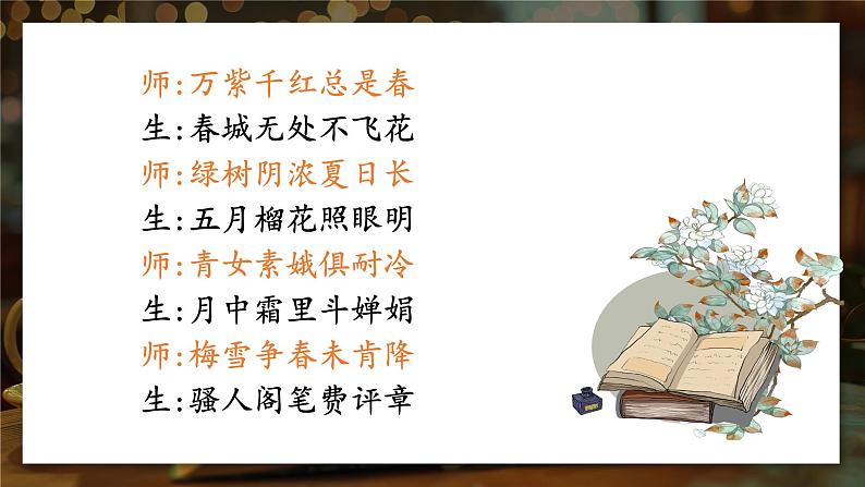 2024年秋季学期 统编人教版语文 七年级上册第10课 《往事依依》课件06