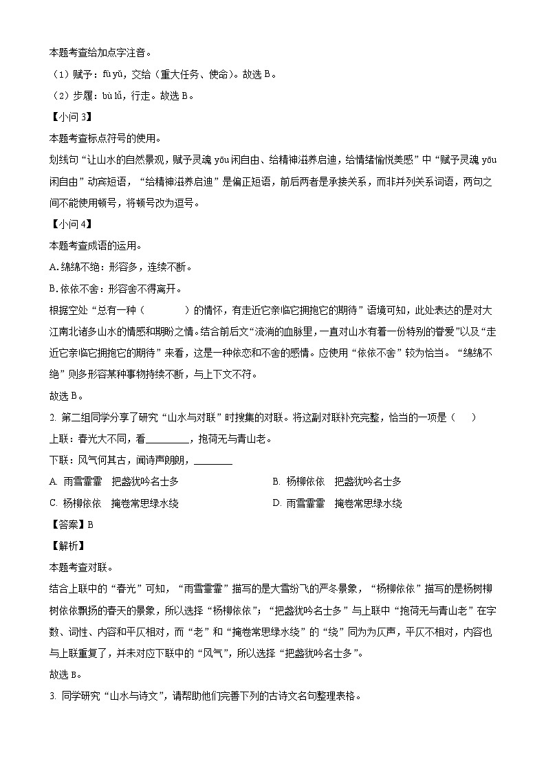 浙江省金华市义乌市四校（稠城中学，北苑中学，稠江中学，望道中学）2024-2025学年八年级10月联考语文试题（解析版）第2页